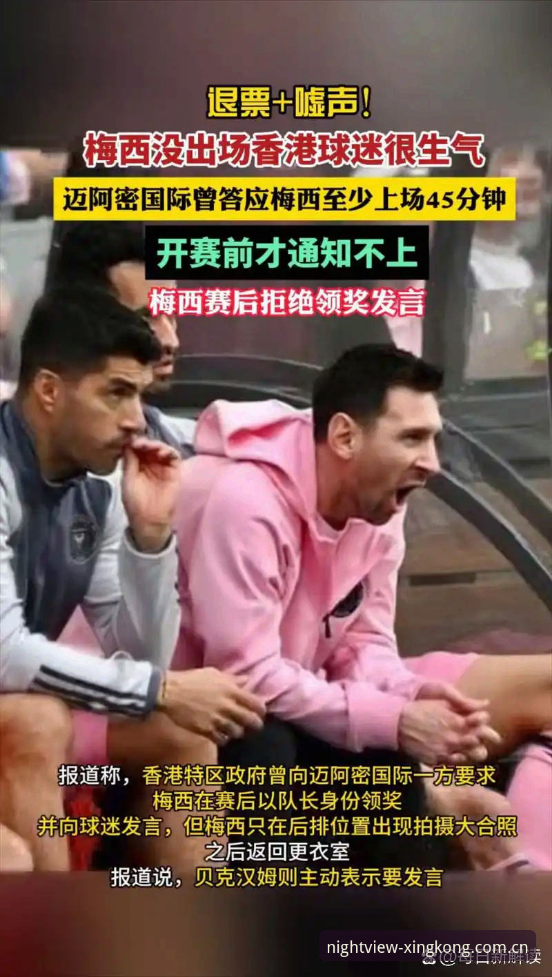 星空中国足球数据 别急着定义梅西缺席的意义,先看事实链